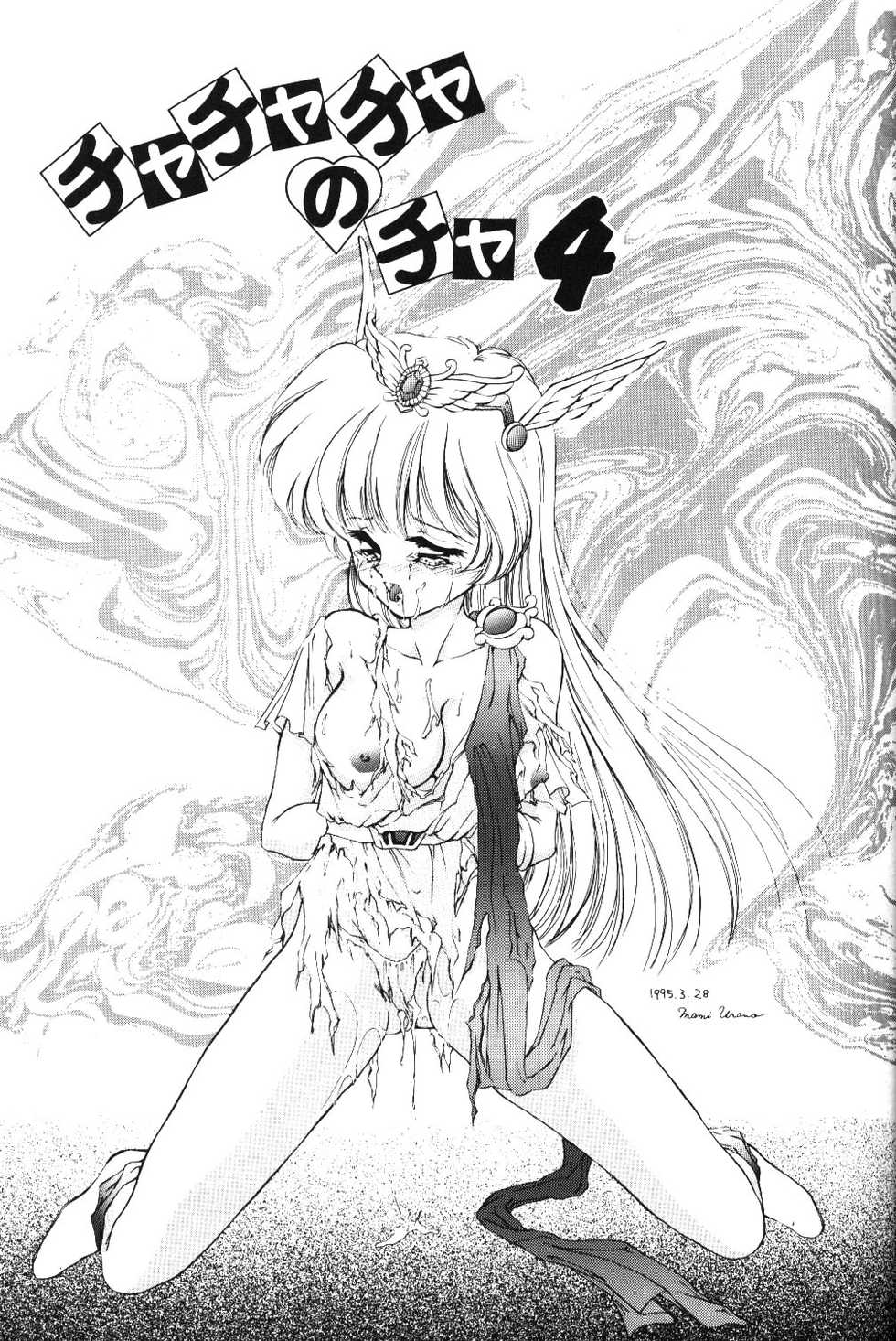 [Trap (Urano Mami)] Cha Cha Cha no Cha 4 (Akazukin Chacha) - Page 2