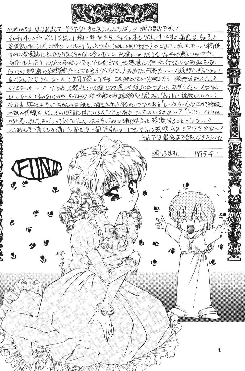 [Trap (Urano Mami)] Cha Cha Cha no Cha 4 (Akazukin Chacha) - Page 3