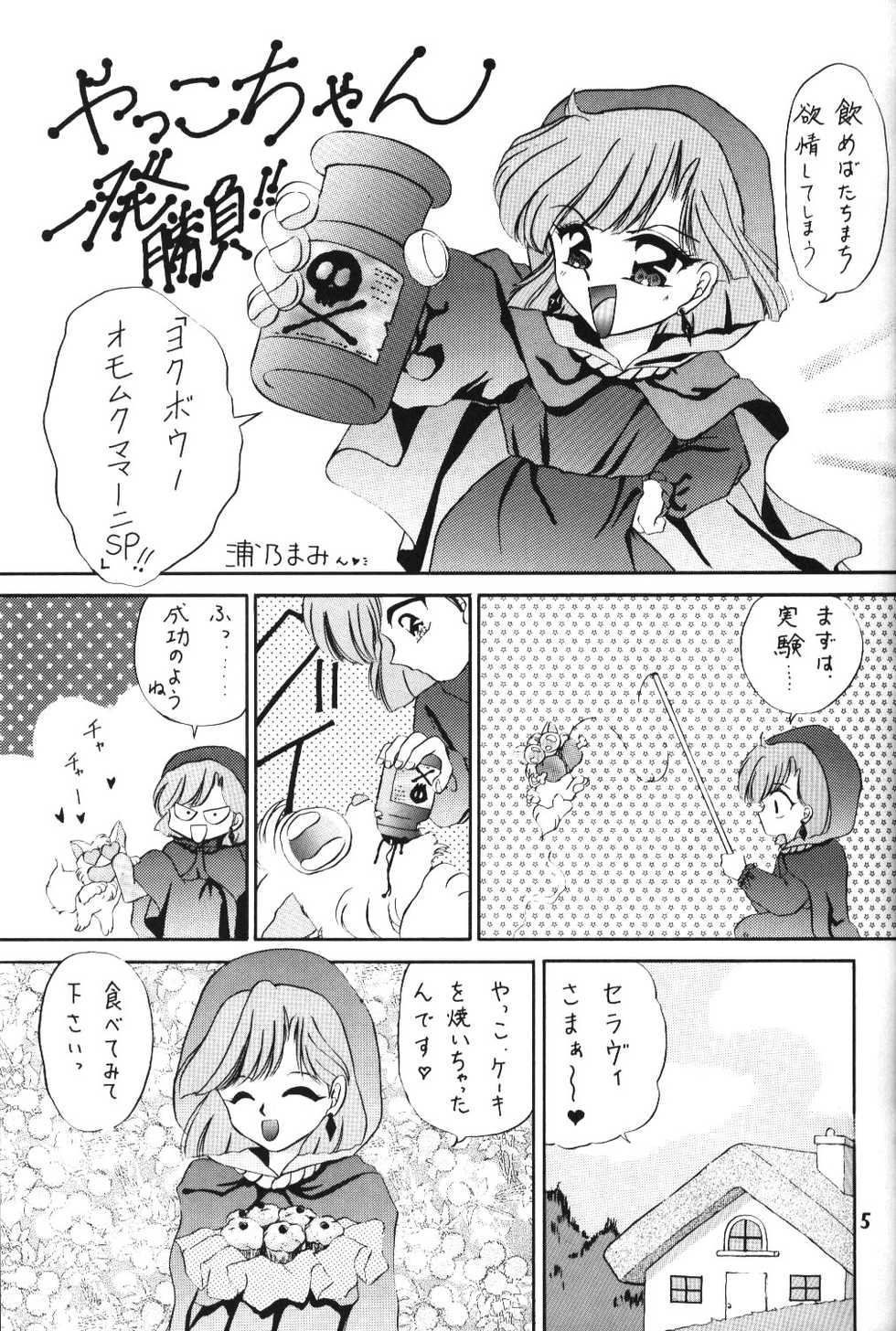 [Trap (Urano Mami)] Cha Cha Cha no Cha 4 (Akazukin Chacha) - Page 4