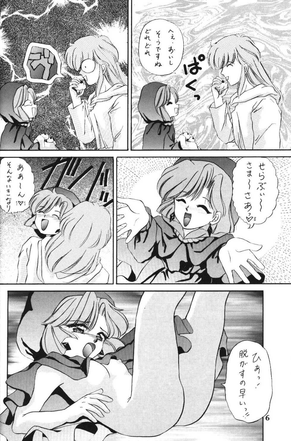 [Trap (Urano Mami)] Cha Cha Cha no Cha 4 (Akazukin Chacha) - Page 5