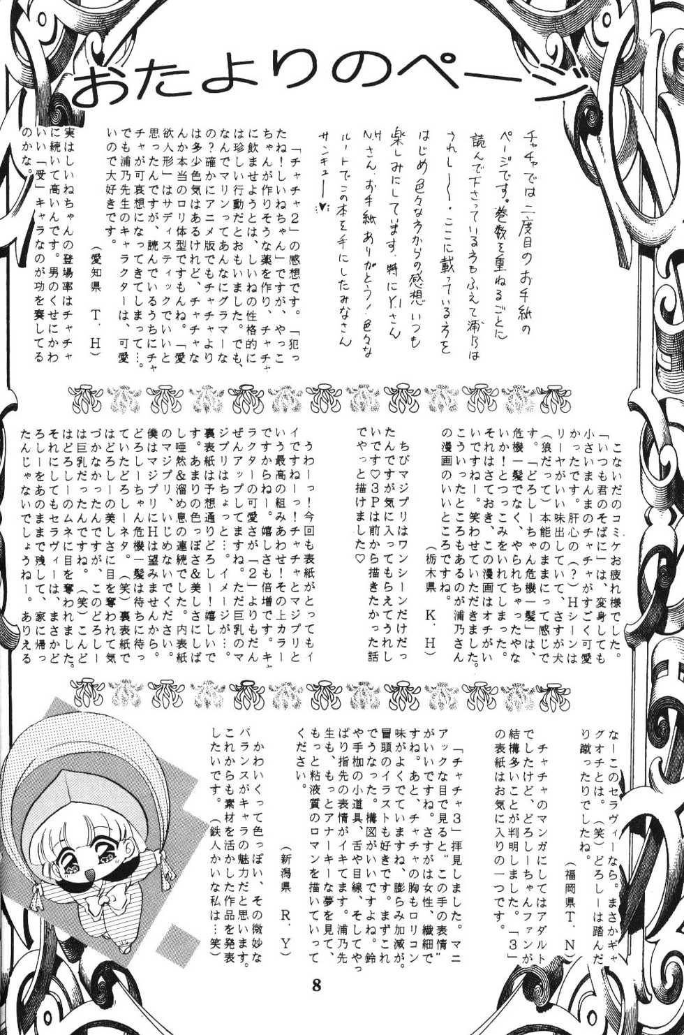 [Trap (Urano Mami)] Cha Cha Cha no Cha 4 (Akazukin Chacha) - Page 7
