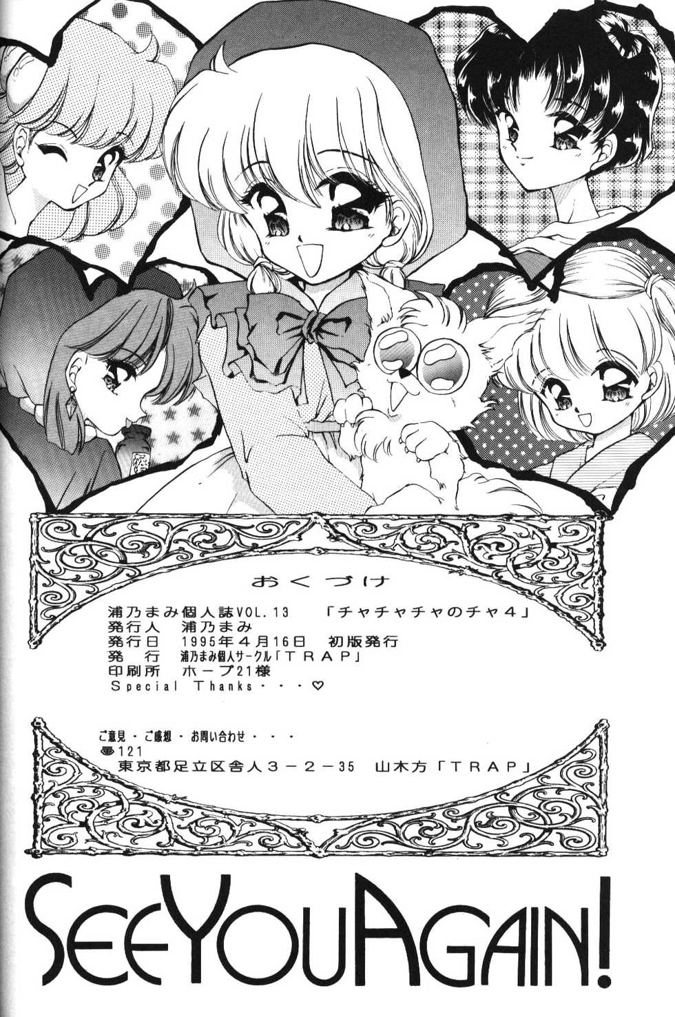 [Trap (Urano Mami)] Cha Cha Cha no Cha 4 (Akazukin Chacha) - Page 29