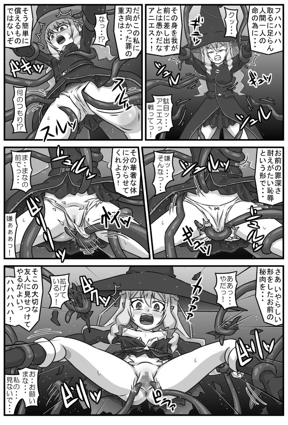 [Amatsukami] Anima na Mania (Gegege no Kitarou) - Page 3