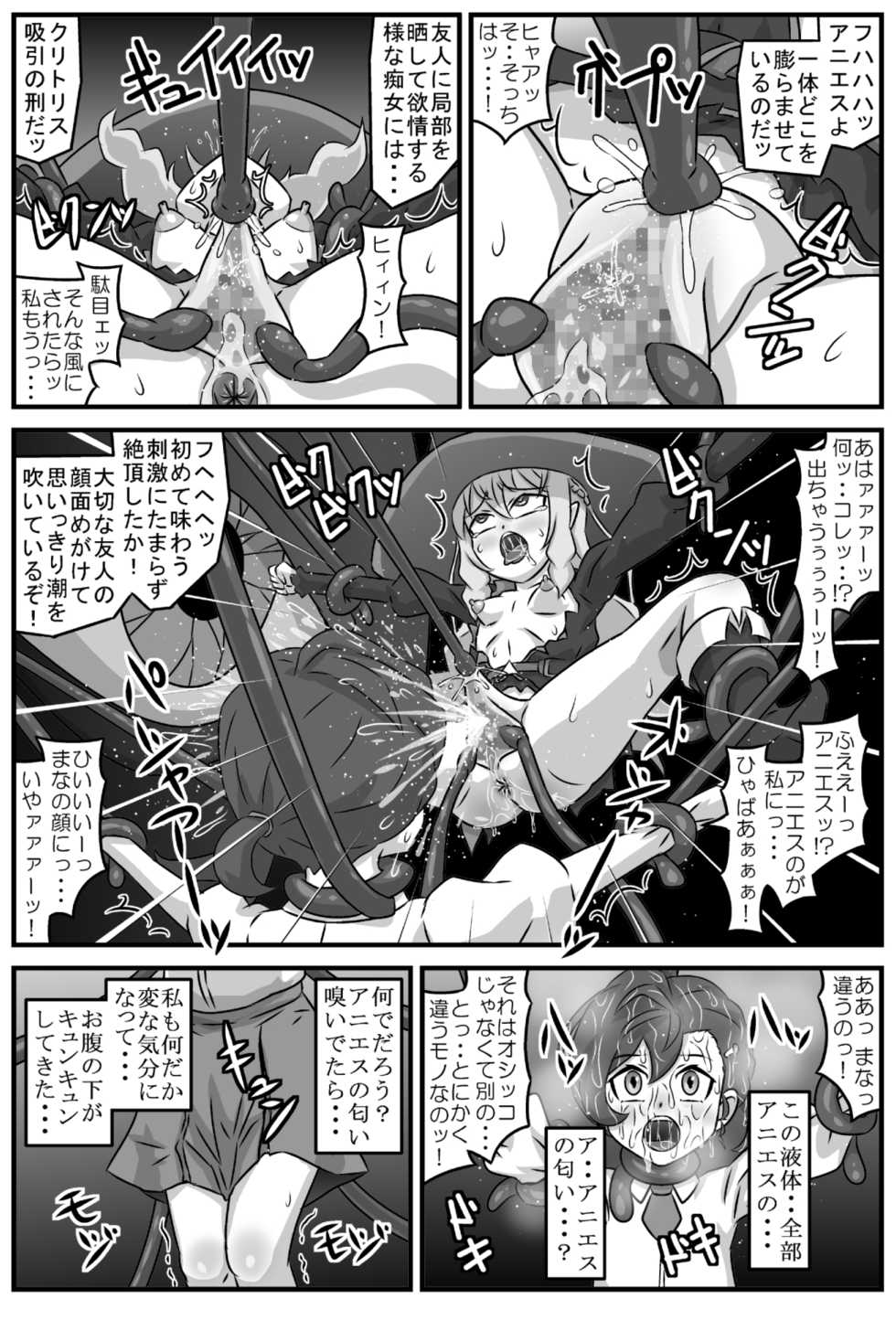 [Amatsukami] Anima na Mania (Gegege no Kitarou) - Page 5