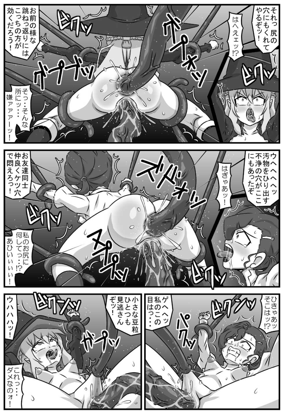 [Amatsukami] Anima na Mania (Gegege no Kitarou) - Page 8