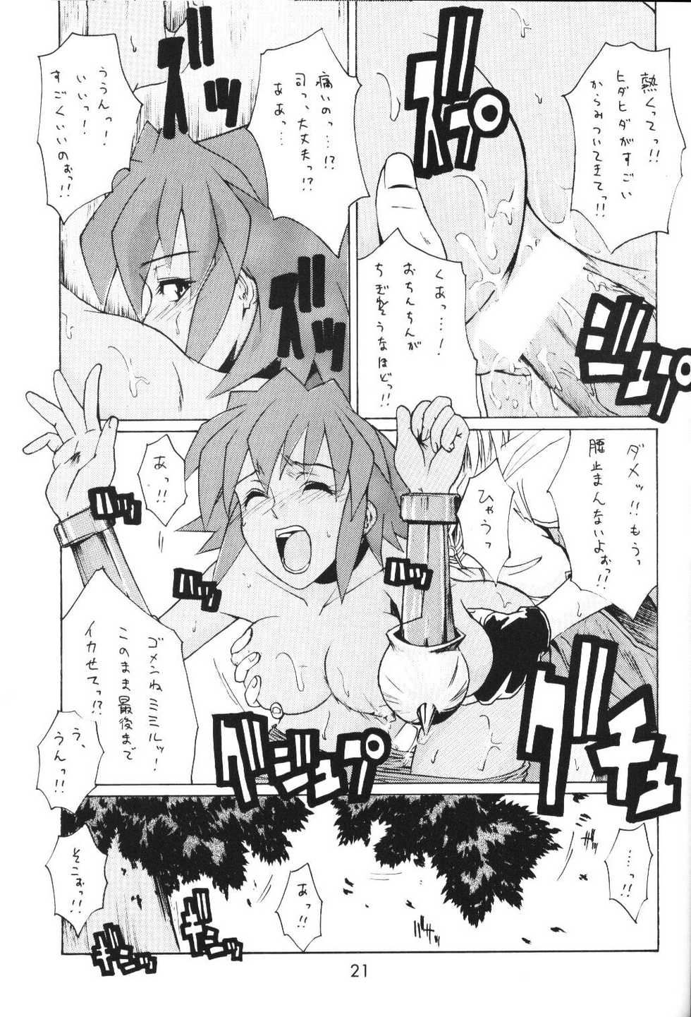 (C63) [type=punishment (Shido Misako)] i@yume.hack/ (.hack//SIGN) - Page 20