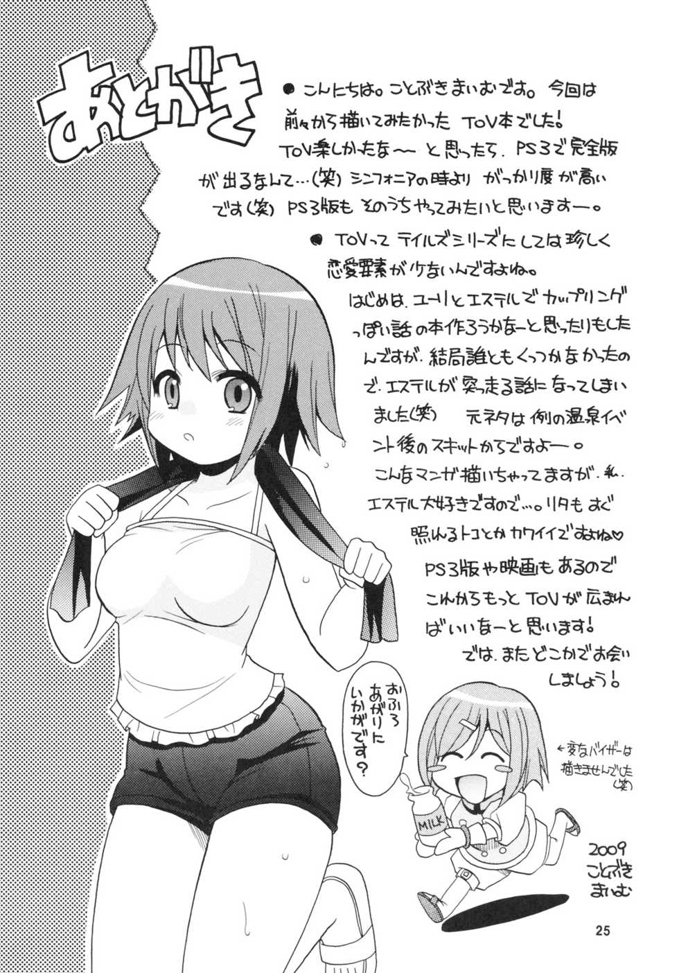 [Azumaya Shiten (Kotobuki Maimu)] Ikenai Asobi Nan Desu? (Tales of Vesperia) - Page 24