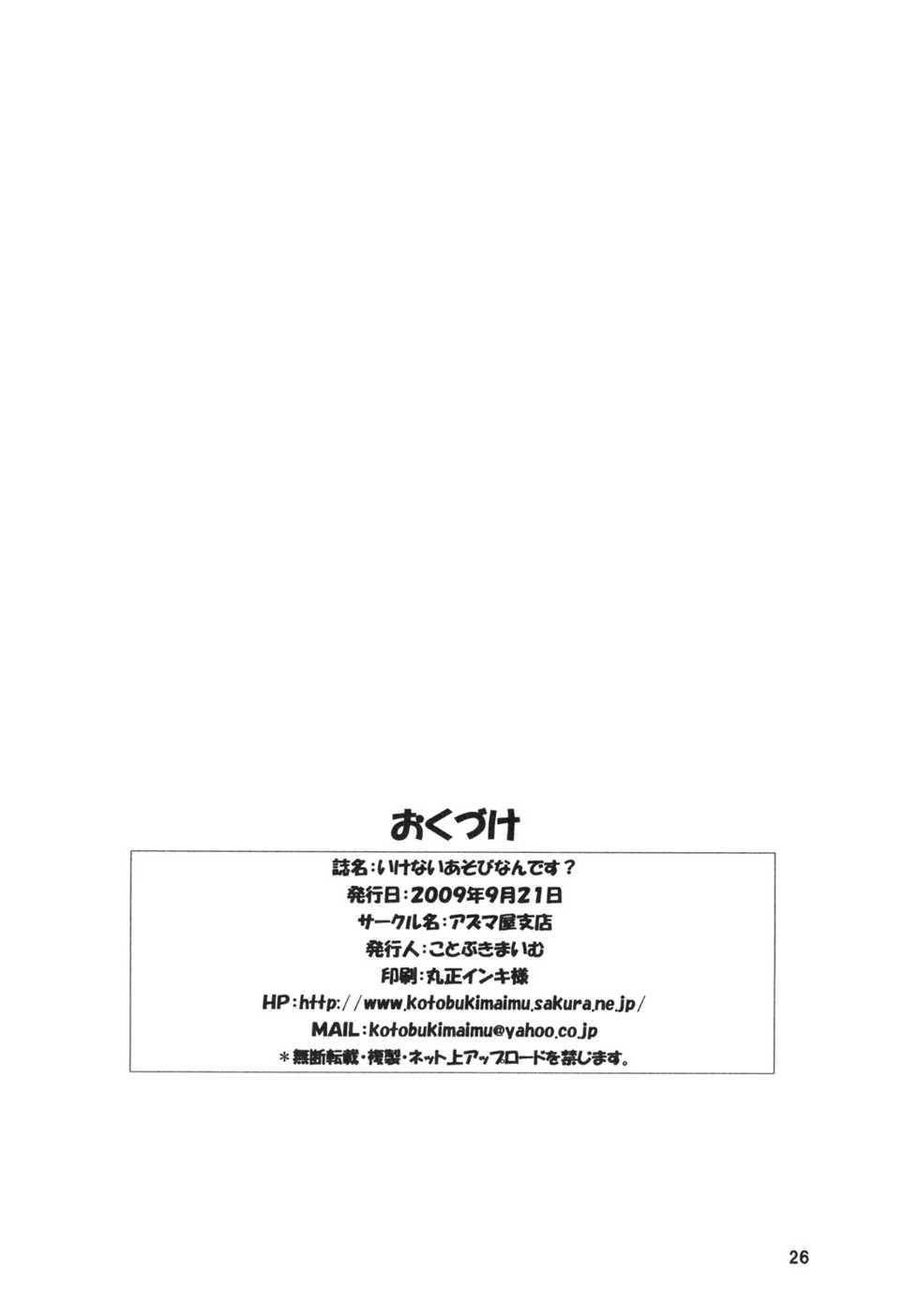 [Azumaya Shiten (Kotobuki Maimu)] Ikenai Asobi Nan Desu? (Tales of Vesperia) - Page 25