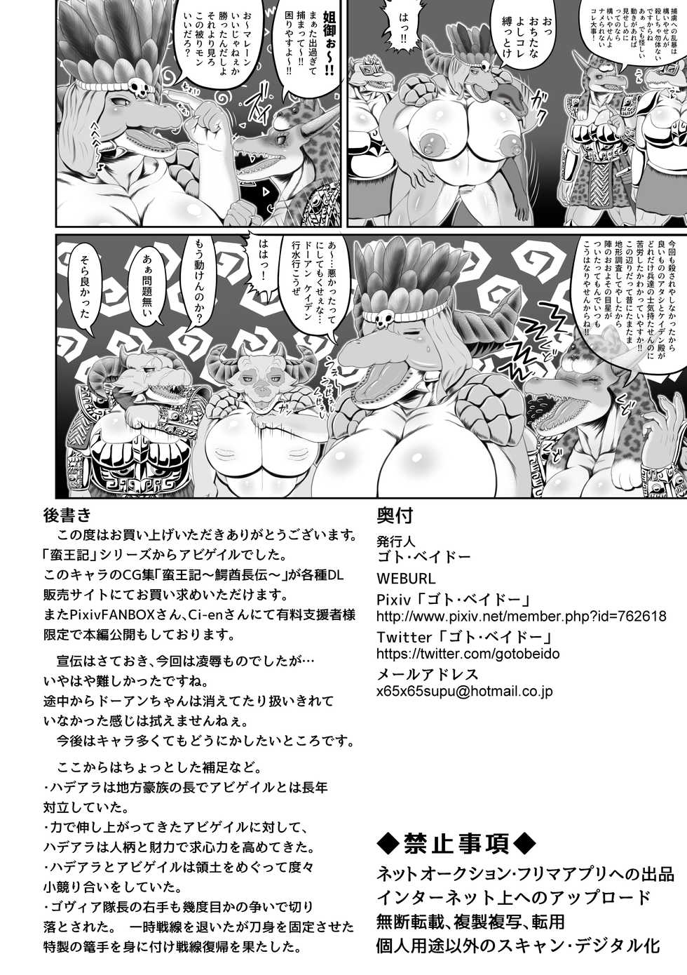 [Seiitsukyou (Goto-Beido)] Banoki ~ wani shucho-den ni-sho ~ - Page 26