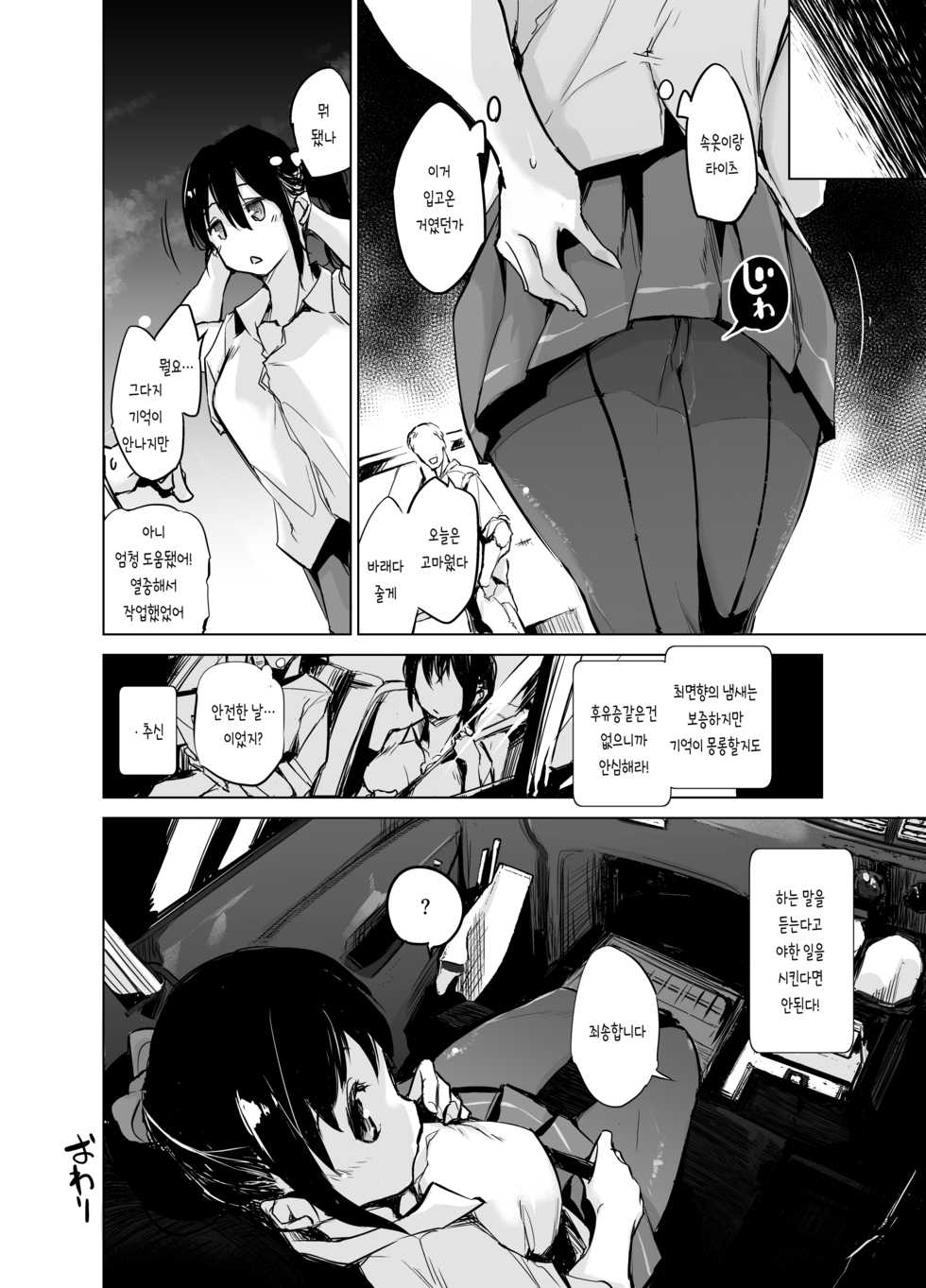 [Kaede Momiji (Shijokko)] Yuujin no Imouto ni Saiminkou o Kagasete Sunao ni Suru Hanashi | 친구의 여동생한테 최면향을 맡게해서 솔직하게 되는 이야기 [Korean] [몰길] [Digital] - Page 17