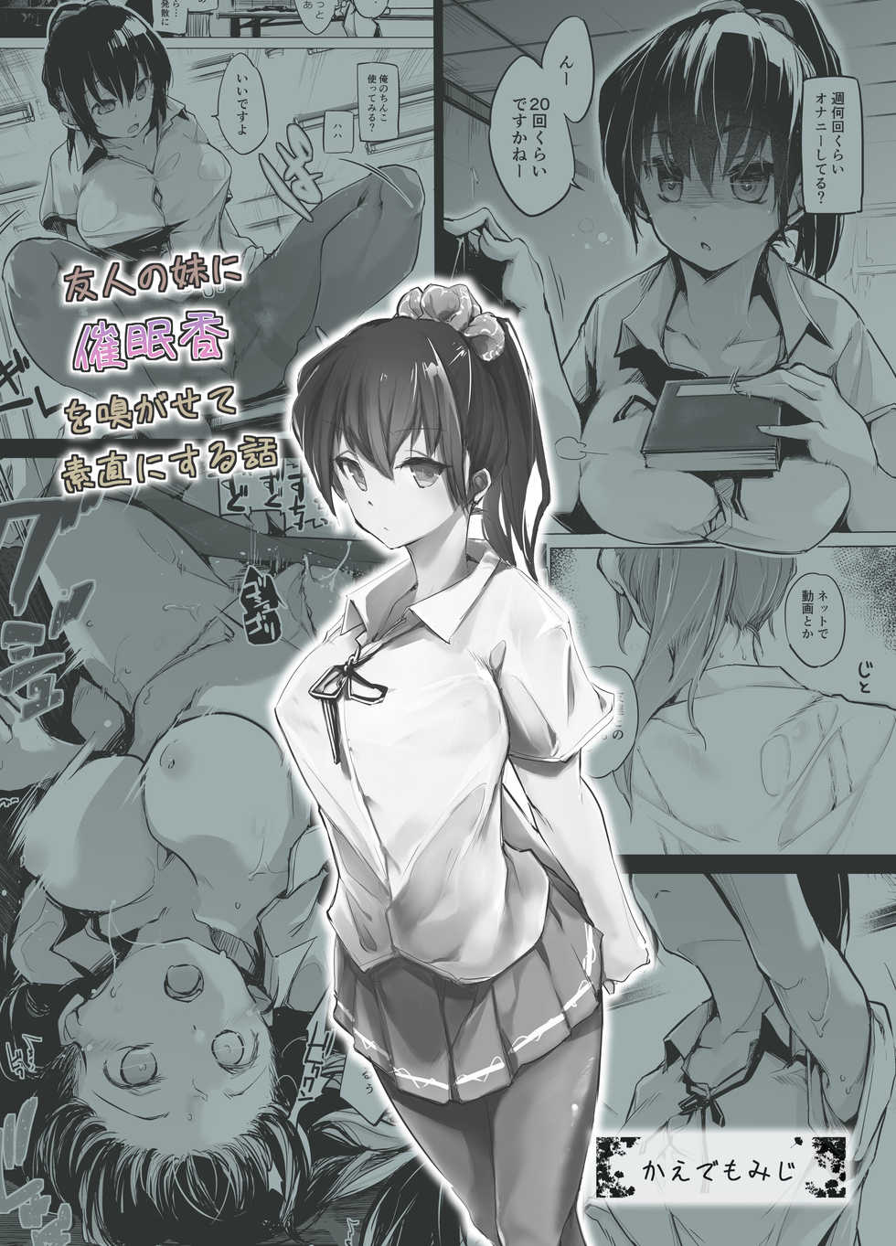 [Kaede Momiji (Shijokko)] Yuujin no Imouto ni Saiminkou o Kagasete Sunao ni Suru Hanashi | 친구의 여동생한테 최면향을 맡게해서 솔직하게 되는 이야기 [Korean] [몰길] [Digital] - Page 20