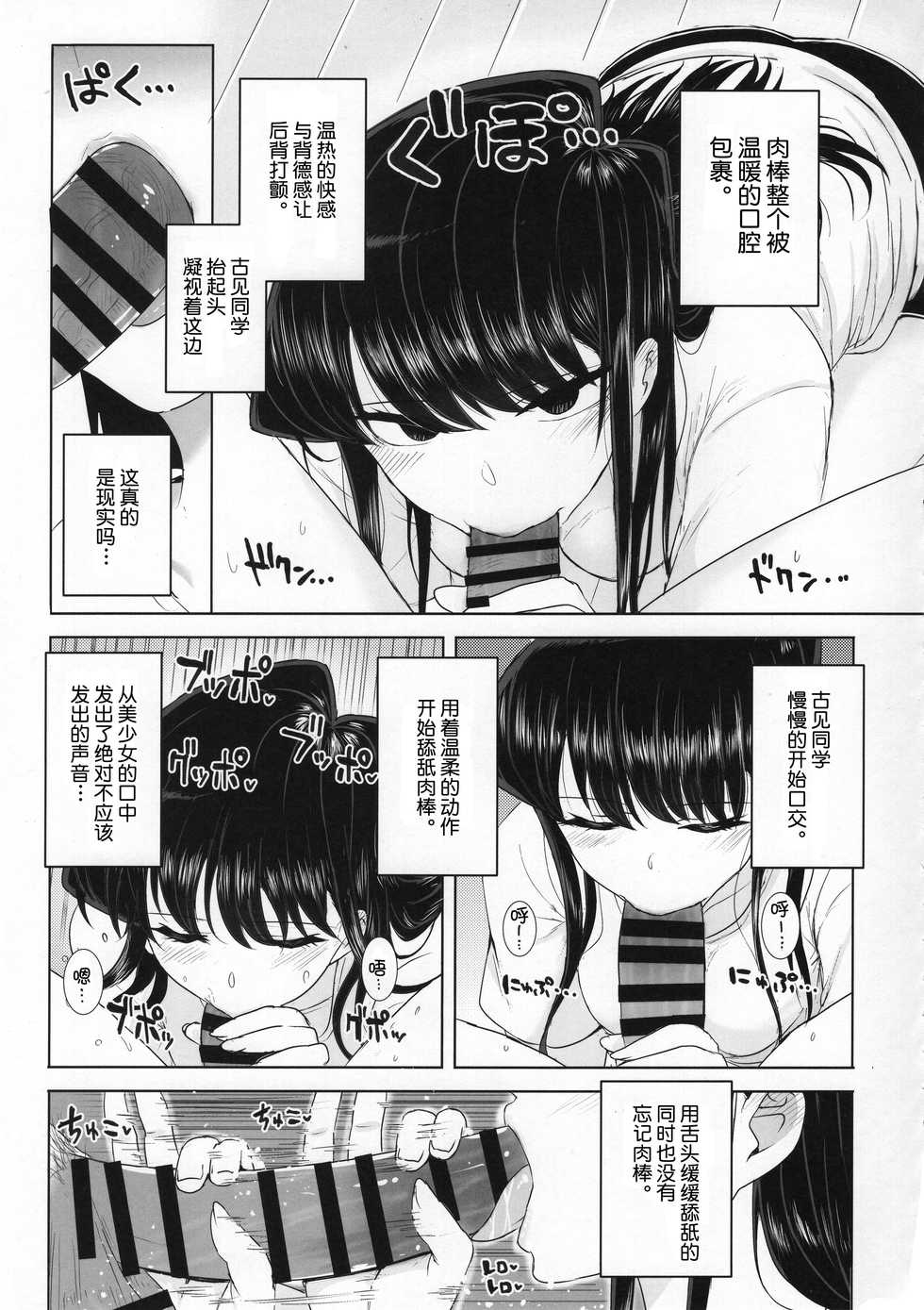 (C97) [Guhan Shounen] Komi-ke no Kyoudai Asobi (Komi-san wa, Komyushou desu.) [Chinese] [大小姐汉化] - Page 13