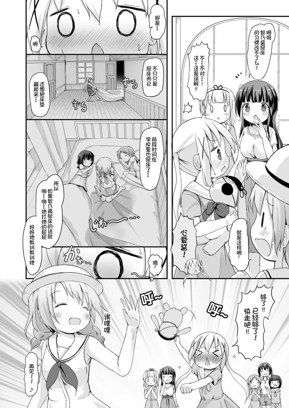 [Netekuras (Lolisin)] Moshikashite, Chino-chan Onesho Shichatta no?? 3 ~Dear My Sister~ (Gochuumon wa Usagi desu ka?) [Chinese] [柠檬茶汉化组] - Page 4