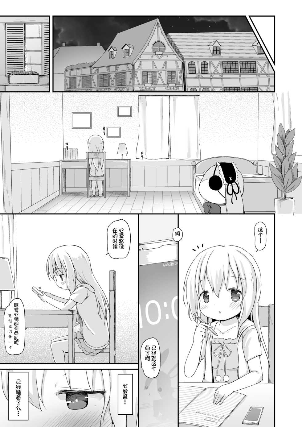 [Netekuras (Lolisin)] Moshikashite, Chino-chan Onesho Shichatta no?? 3 ~Dear My Sister~ (Gochuumon wa Usagi desu ka?) [Chinese] [柠檬茶汉化组] - Page 5