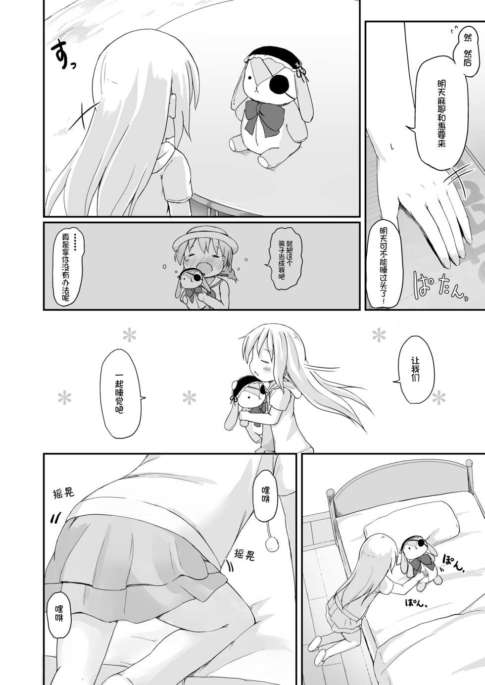 [Netekuras (Lolisin)] Moshikashite, Chino-chan Onesho Shichatta no?? 3 ~Dear My Sister~ (Gochuumon wa Usagi desu ka?) [Chinese] [柠檬茶汉化组] - Page 6