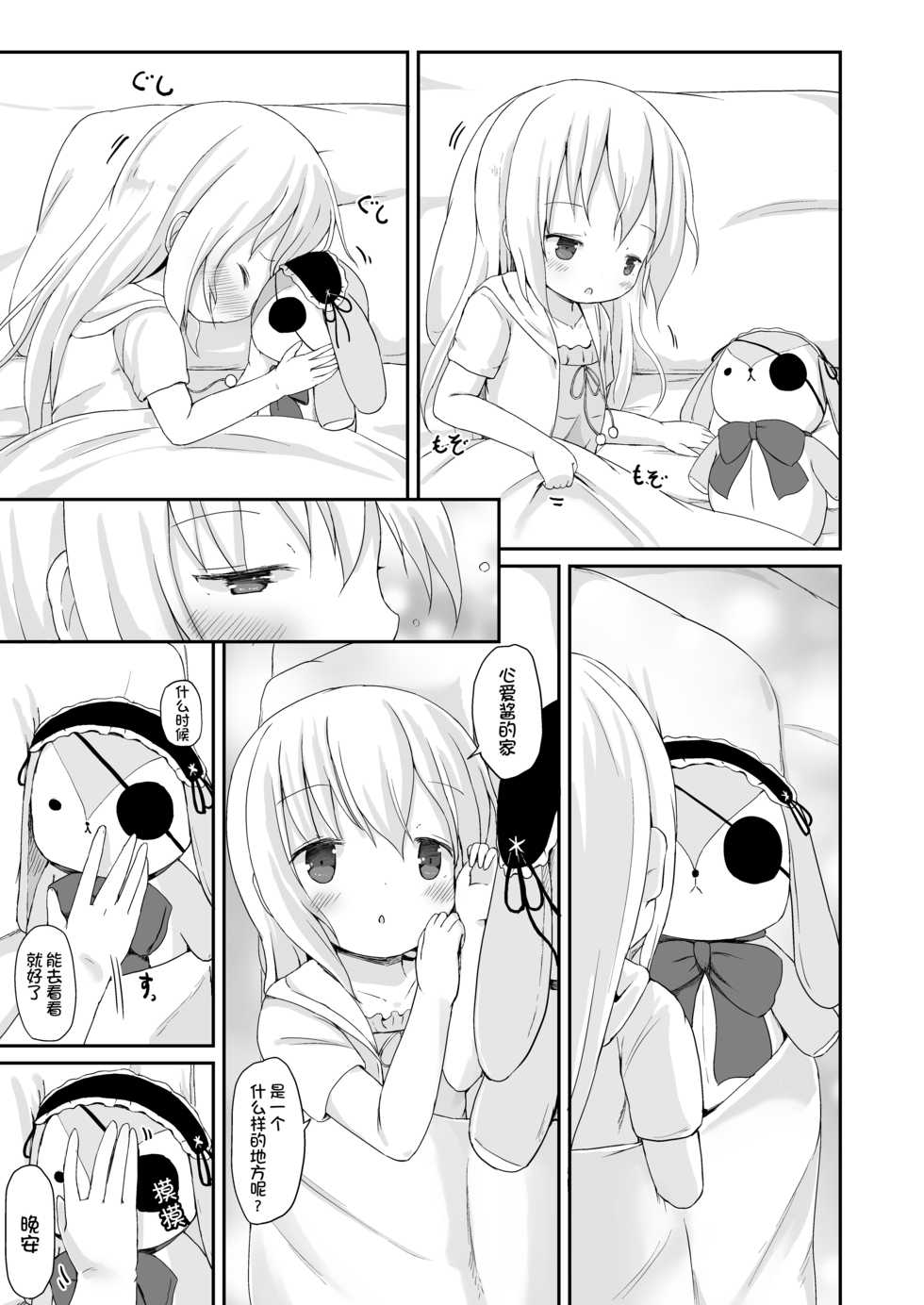 [Netekuras (Lolisin)] Moshikashite, Chino-chan Onesho Shichatta no?? 3 ~Dear My Sister~ (Gochuumon wa Usagi desu ka?) [Chinese] [柠檬茶汉化组] - Page 7