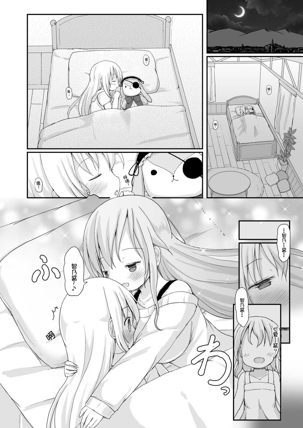 [Netekuras (Lolisin)] Moshikashite, Chino-chan Onesho Shichatta no?? 3 ~Dear My Sister~ (Gochuumon wa Usagi desu ka?) [Chinese] [柠檬茶汉化组] - Page 8
