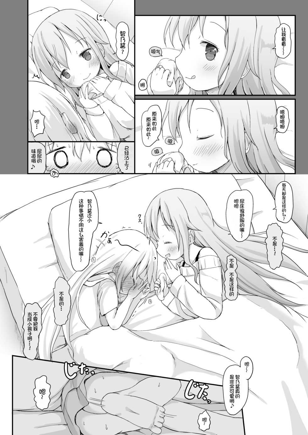 [Netekuras (Lolisin)] Moshikashite, Chino-chan Onesho Shichatta no?? 3 ~Dear My Sister~ (Gochuumon wa Usagi desu ka?) [Chinese] [柠檬茶汉化组] - Page 10