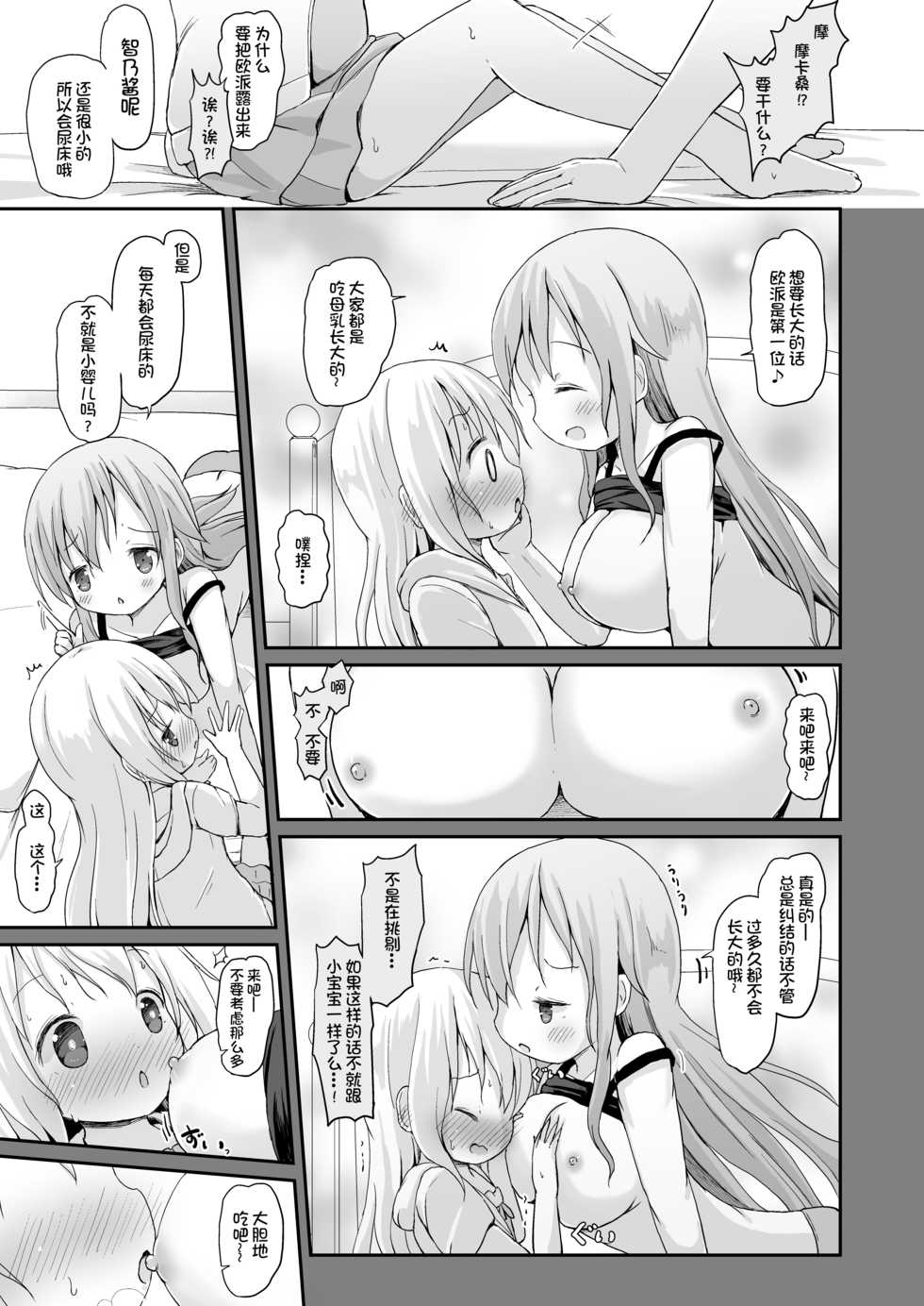 [Netekuras (Lolisin)] Moshikashite, Chino-chan Onesho Shichatta no?? 3 ~Dear My Sister~ (Gochuumon wa Usagi desu ka?) [Chinese] [柠檬茶汉化组] - Page 13