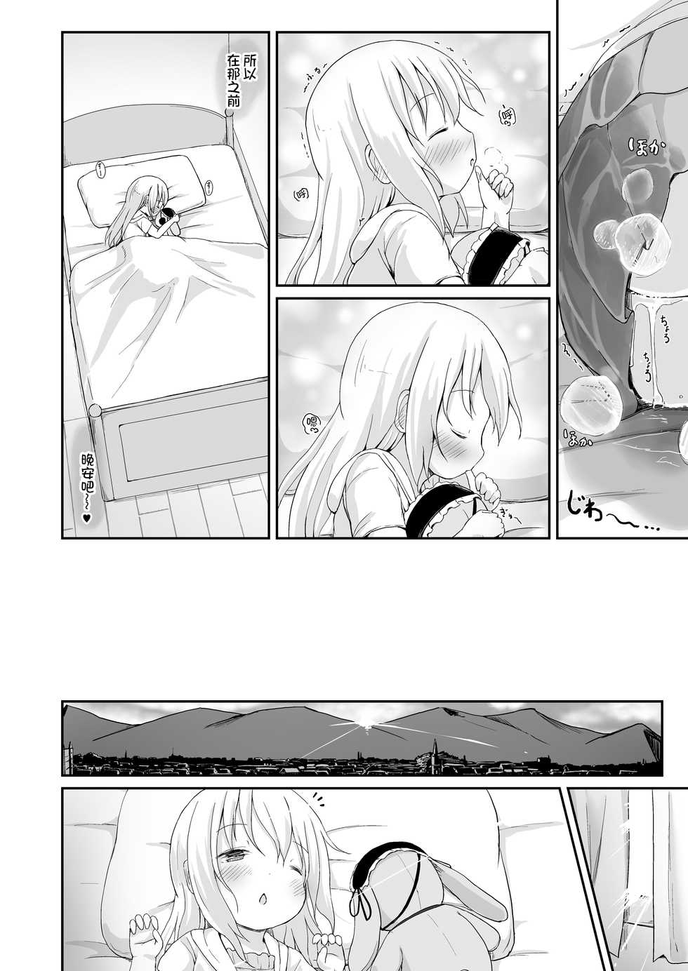 [Netekuras (Lolisin)] Moshikashite, Chino-chan Onesho Shichatta no?? 3 ~Dear My Sister~ (Gochuumon wa Usagi desu ka?) [Chinese] [柠檬茶汉化组] - Page 18