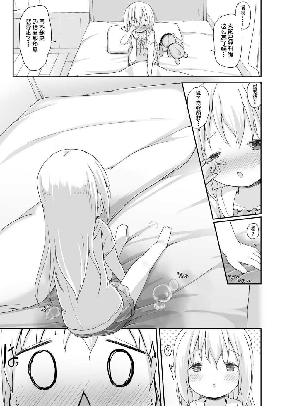 [Netekuras (Lolisin)] Moshikashite, Chino-chan Onesho Shichatta no?? 3 ~Dear My Sister~ (Gochuumon wa Usagi desu ka?) [Chinese] [柠檬茶汉化组] - Page 19