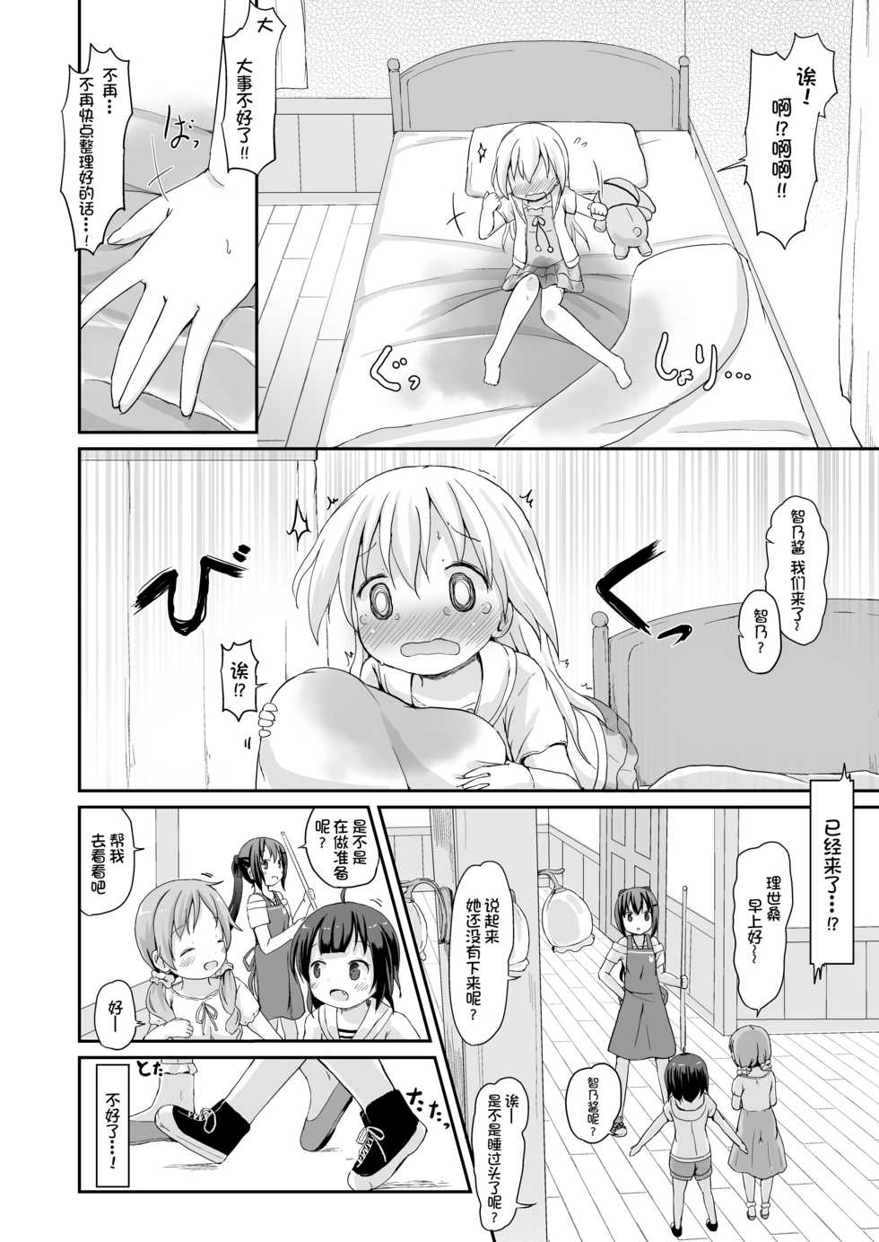[Netekuras (Lolisin)] Moshikashite, Chino-chan Onesho Shichatta no?? 3 ~Dear My Sister~ (Gochuumon wa Usagi desu ka?) [Chinese] [柠檬茶汉化组] - Page 20