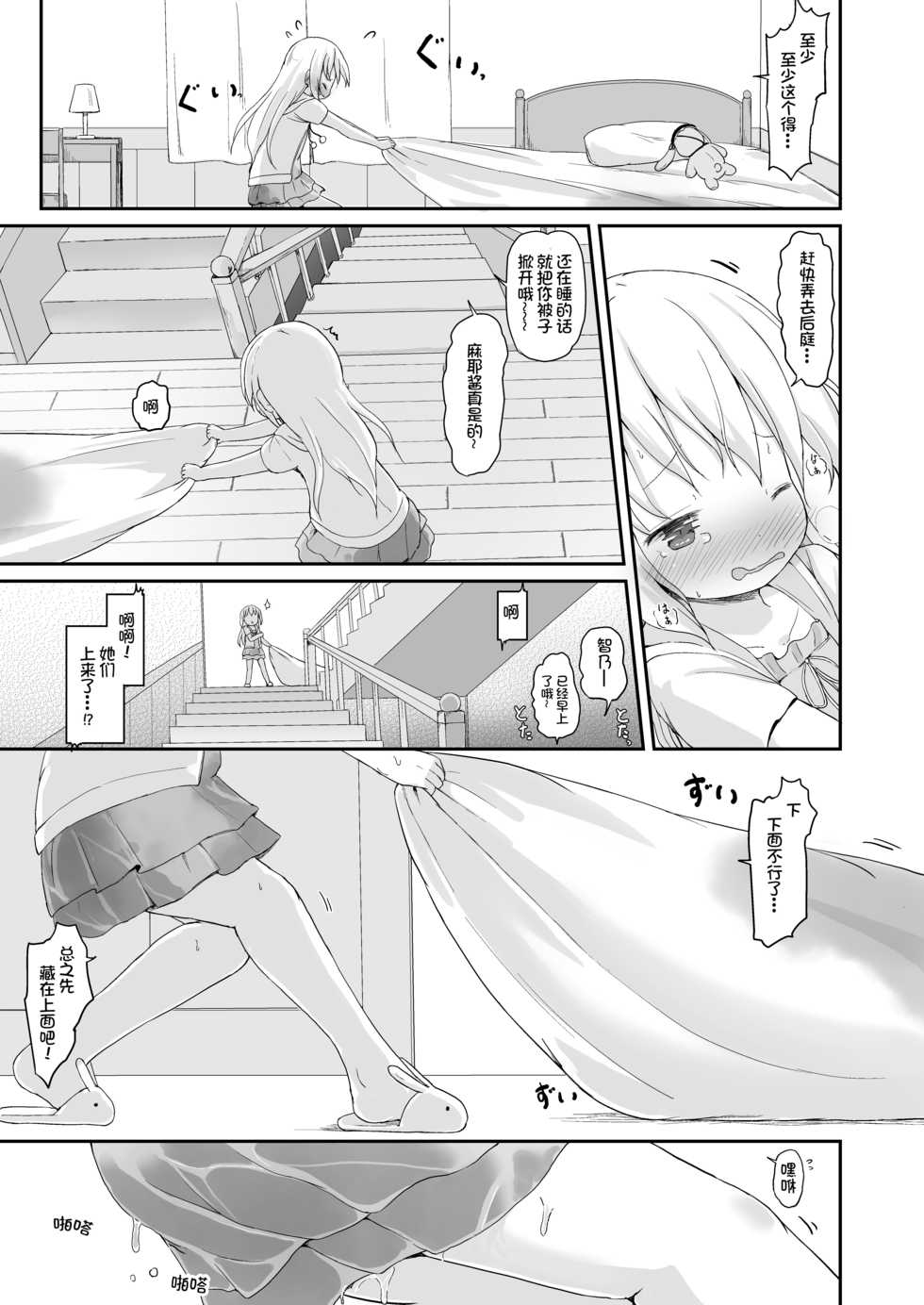 [Netekuras (Lolisin)] Moshikashite, Chino-chan Onesho Shichatta no?? 3 ~Dear My Sister~ (Gochuumon wa Usagi desu ka?) [Chinese] [柠檬茶汉化组] - Page 21