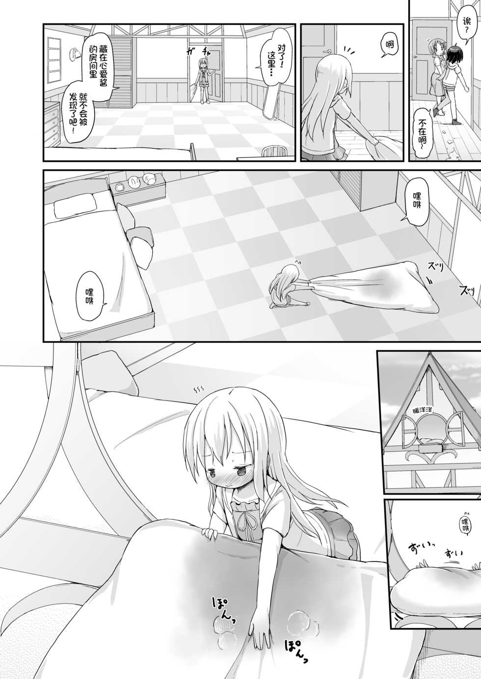 [Netekuras (Lolisin)] Moshikashite, Chino-chan Onesho Shichatta no?? 3 ~Dear My Sister~ (Gochuumon wa Usagi desu ka?) [Chinese] [柠檬茶汉化组] - Page 22