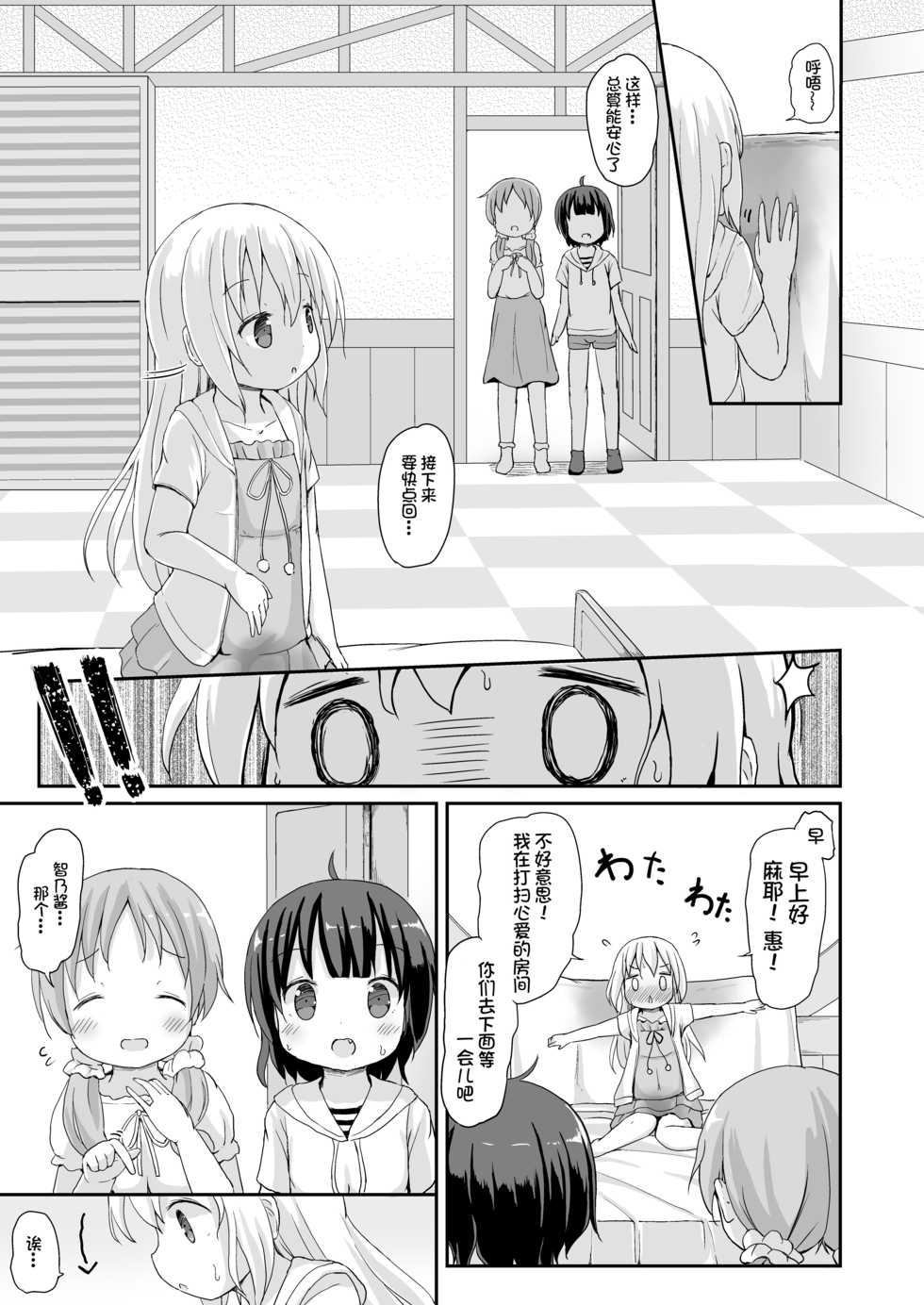 [Netekuras (Lolisin)] Moshikashite, Chino-chan Onesho Shichatta no?? 3 ~Dear My Sister~ (Gochuumon wa Usagi desu ka?) [Chinese] [柠檬茶汉化组] - Page 23