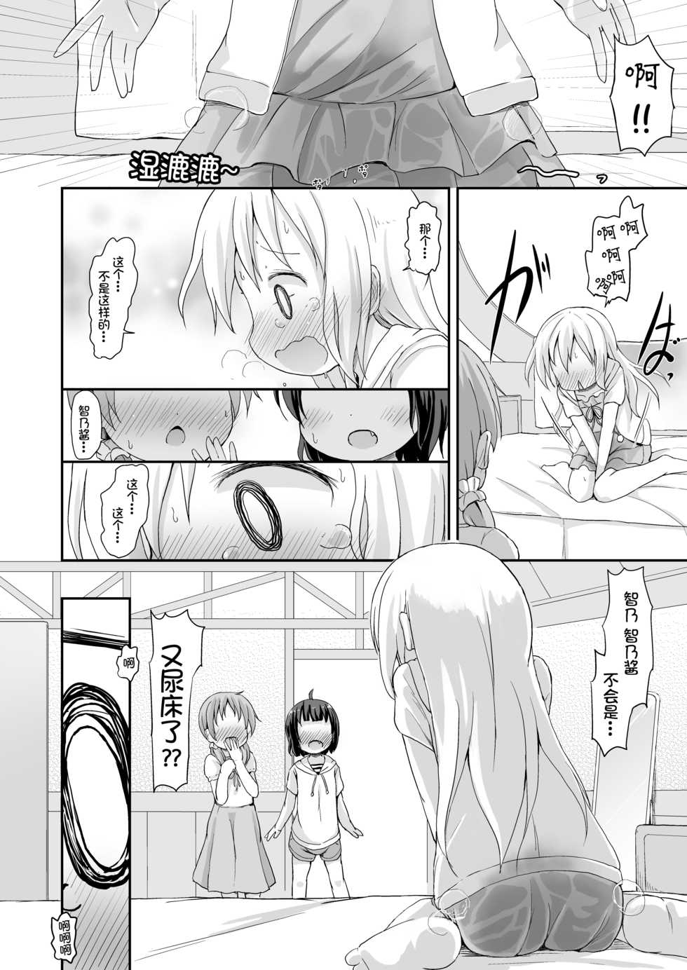 [Netekuras (Lolisin)] Moshikashite, Chino-chan Onesho Shichatta no?? 3 ~Dear My Sister~ (Gochuumon wa Usagi desu ka?) [Chinese] [柠檬茶汉化组] - Page 24
