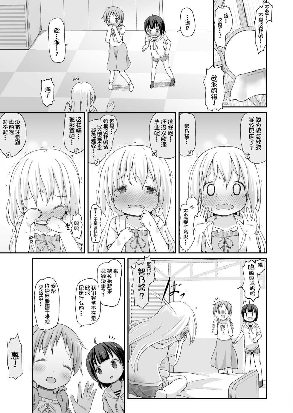 [Netekuras (Lolisin)] Moshikashite, Chino-chan Onesho Shichatta no?? 3 ~Dear My Sister~ (Gochuumon wa Usagi desu ka?) [Chinese] [柠檬茶汉化组] - Page 25