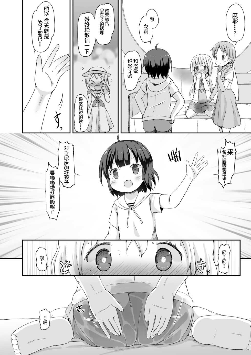 [Netekuras (Lolisin)] Moshikashite, Chino-chan Onesho Shichatta no?? 3 ~Dear My Sister~ (Gochuumon wa Usagi desu ka?) [Chinese] [柠檬茶汉化组] - Page 26