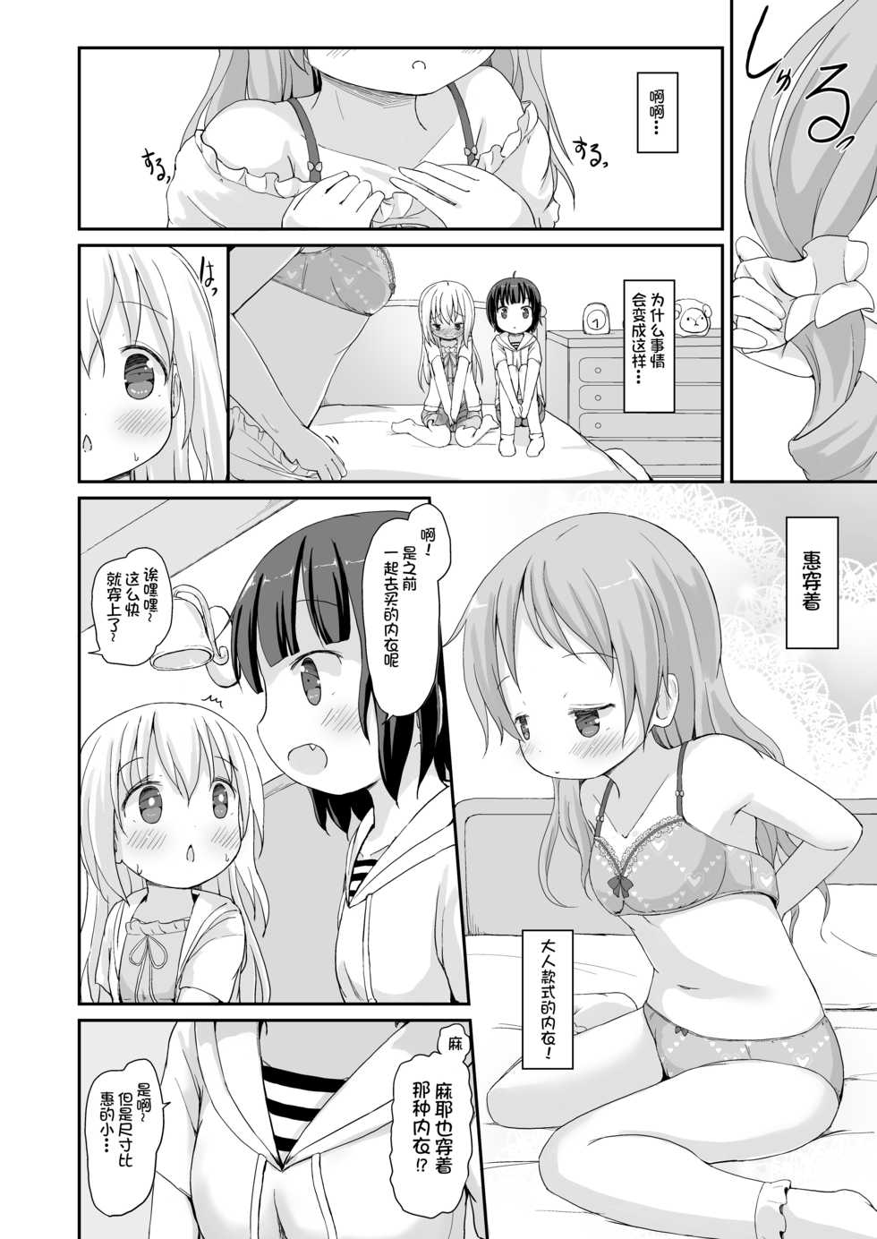 [Netekuras (Lolisin)] Moshikashite, Chino-chan Onesho Shichatta no?? 3 ~Dear My Sister~ (Gochuumon wa Usagi desu ka?) [Chinese] [柠檬茶汉化组] - Page 28