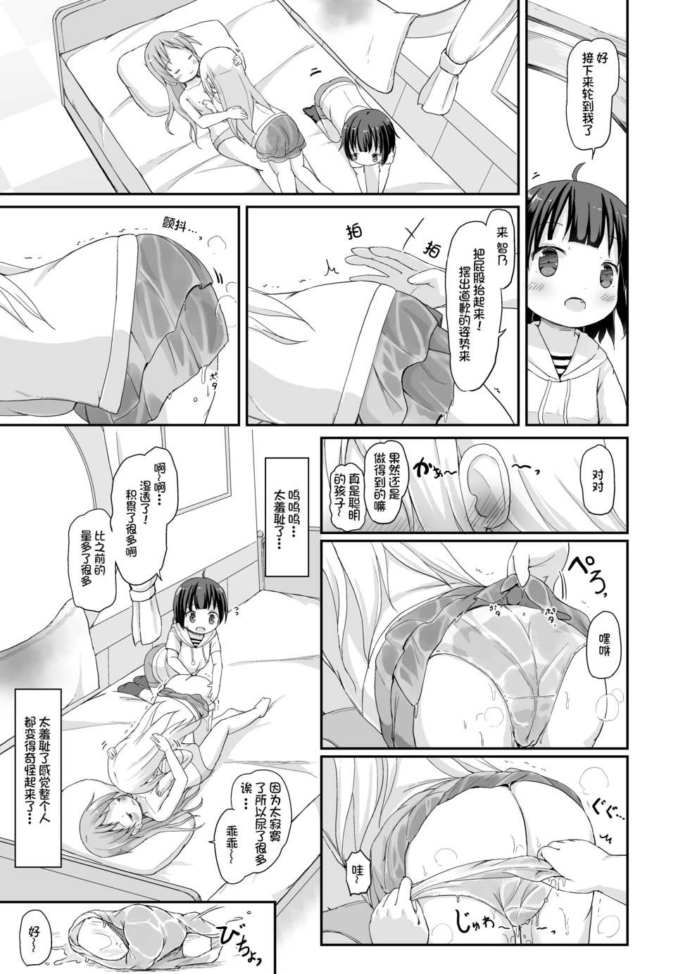 [Netekuras (Lolisin)] Moshikashite, Chino-chan Onesho Shichatta no?? 3 ~Dear My Sister~ (Gochuumon wa Usagi desu ka?) [Chinese] [柠檬茶汉化组] - Page 31