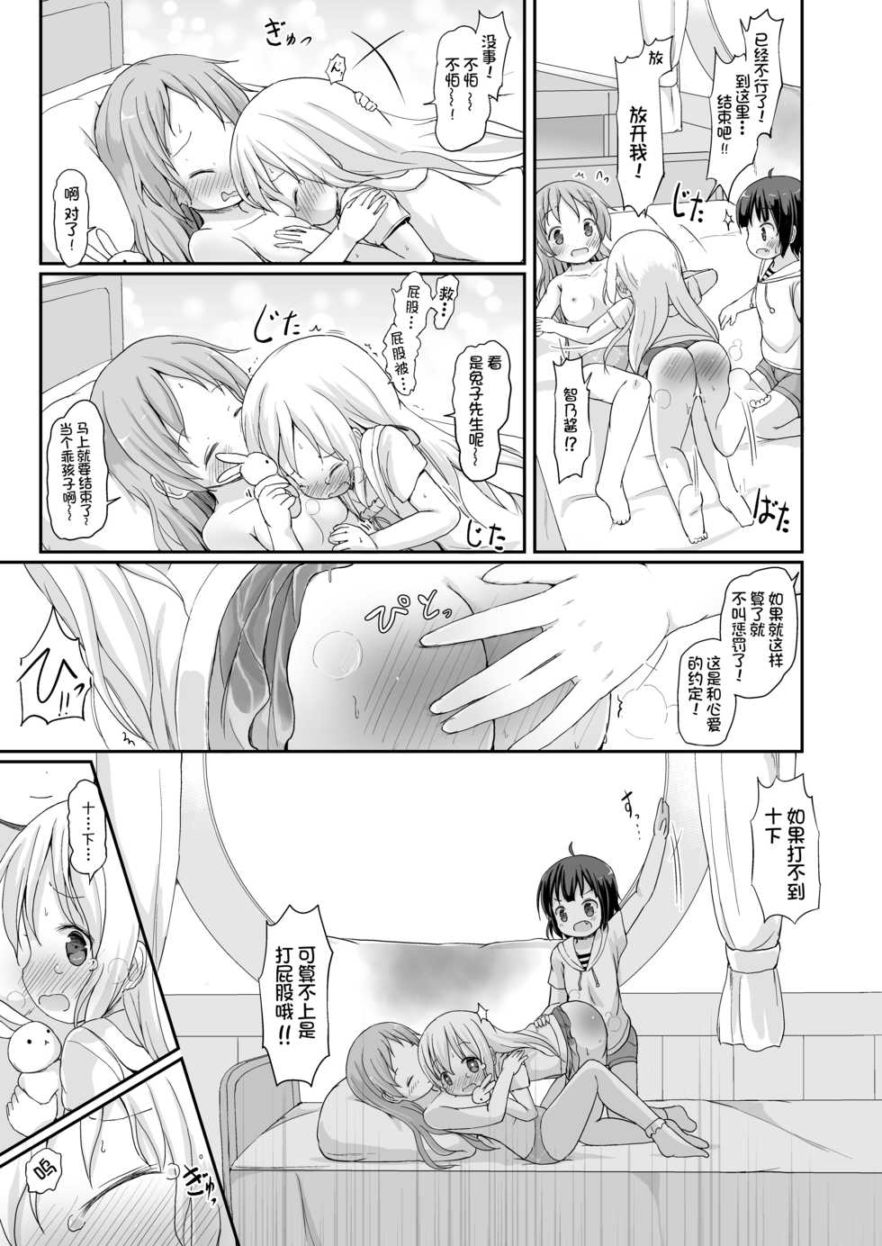 [Netekuras (Lolisin)] Moshikashite, Chino-chan Onesho Shichatta no?? 3 ~Dear My Sister~ (Gochuumon wa Usagi desu ka?) [Chinese] [柠檬茶汉化组] - Page 33