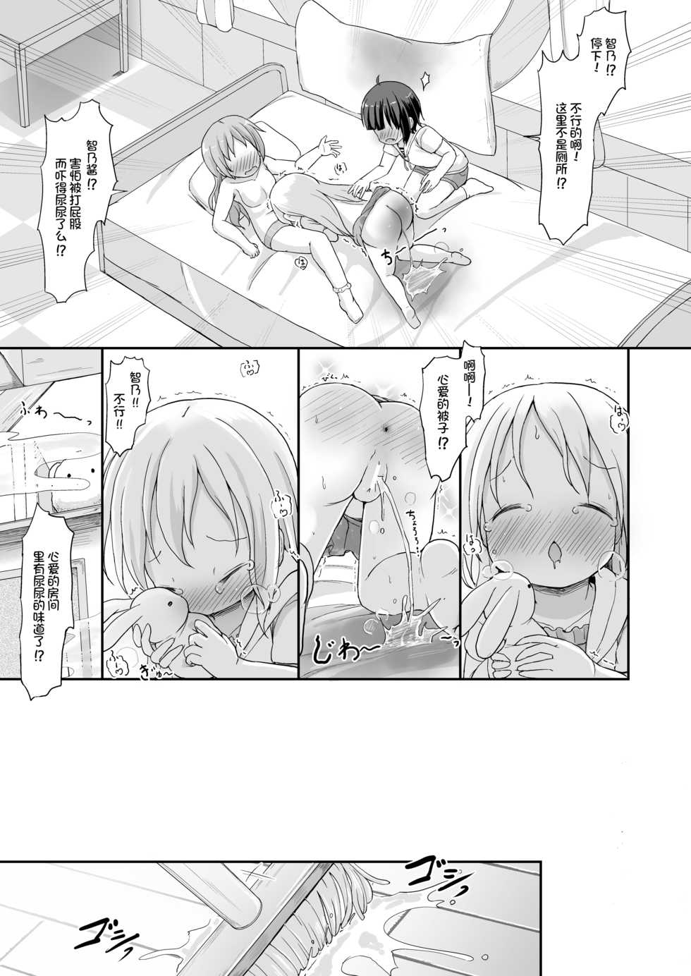 [Netekuras (Lolisin)] Moshikashite, Chino-chan Onesho Shichatta no?? 3 ~Dear My Sister~ (Gochuumon wa Usagi desu ka?) [Chinese] [柠檬茶汉化组] - Page 35
