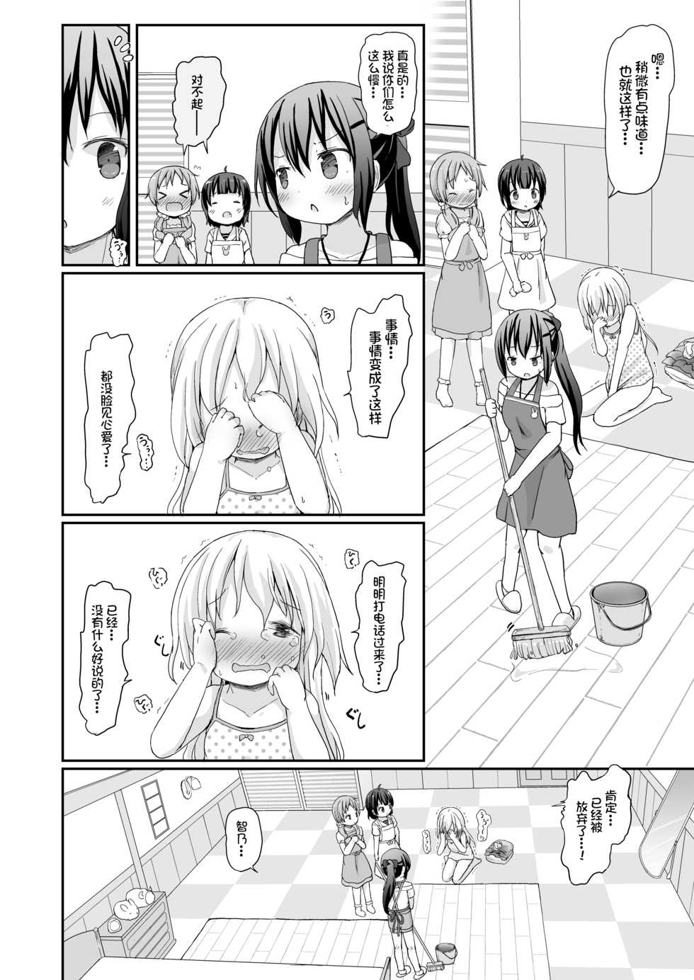 [Netekuras (Lolisin)] Moshikashite, Chino-chan Onesho Shichatta no?? 3 ~Dear My Sister~ (Gochuumon wa Usagi desu ka?) [Chinese] [柠檬茶汉化组] - Page 36