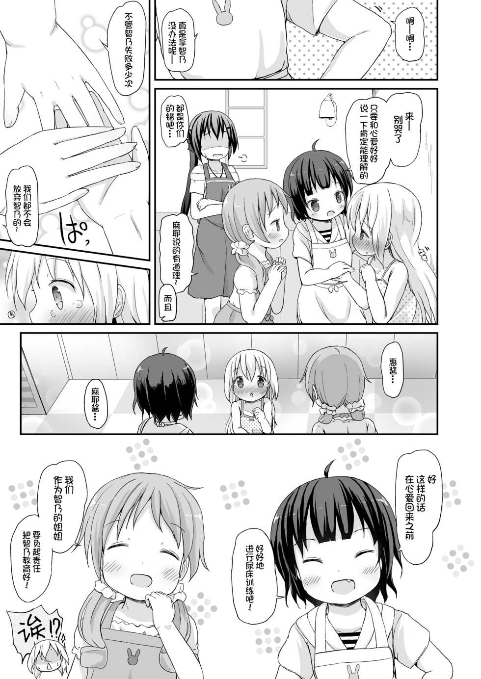 [Netekuras (Lolisin)] Moshikashite, Chino-chan Onesho Shichatta no?? 3 ~Dear My Sister~ (Gochuumon wa Usagi desu ka?) [Chinese] [柠檬茶汉化组] - Page 37