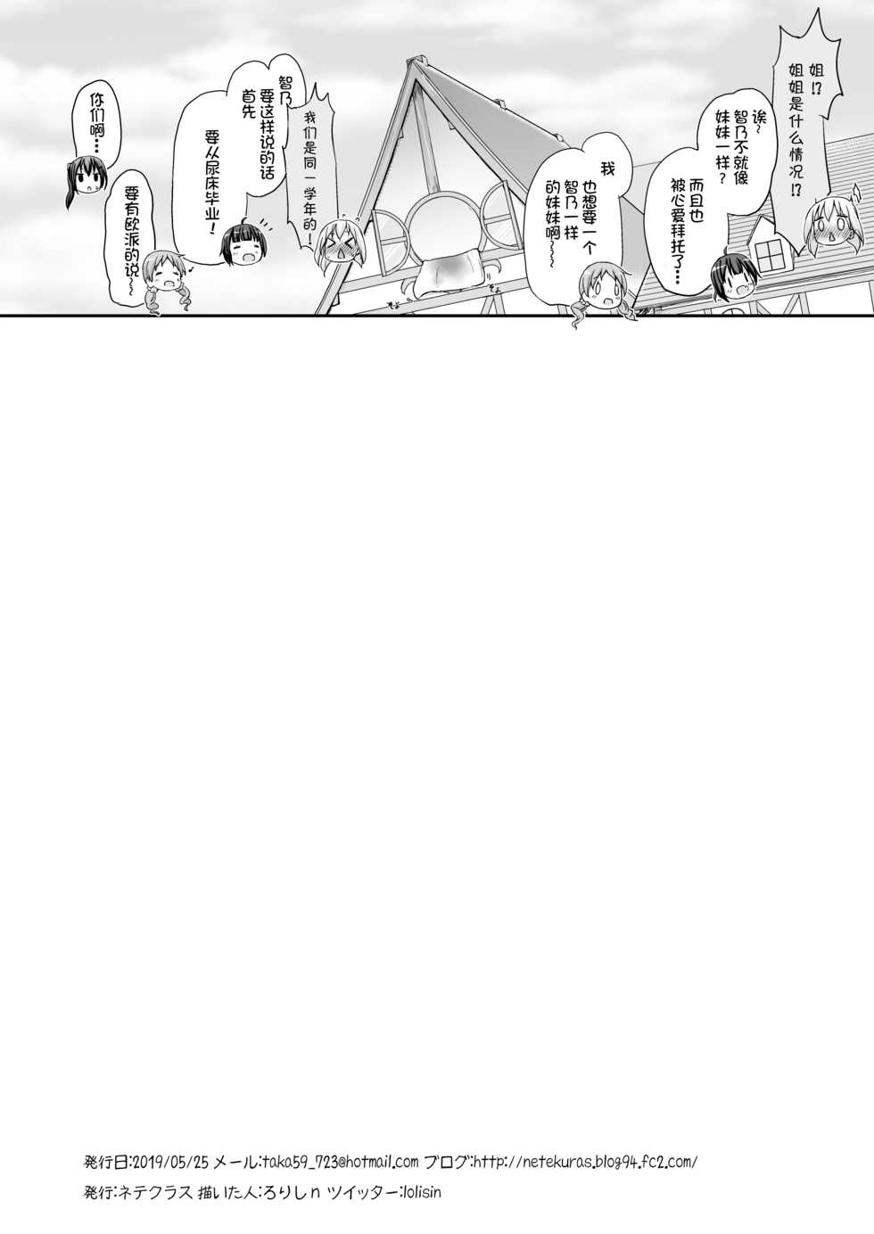 [Netekuras (Lolisin)] Moshikashite, Chino-chan Onesho Shichatta no?? 3 ~Dear My Sister~ (Gochuumon wa Usagi desu ka?) [Chinese] [柠檬茶汉化组] - Page 38