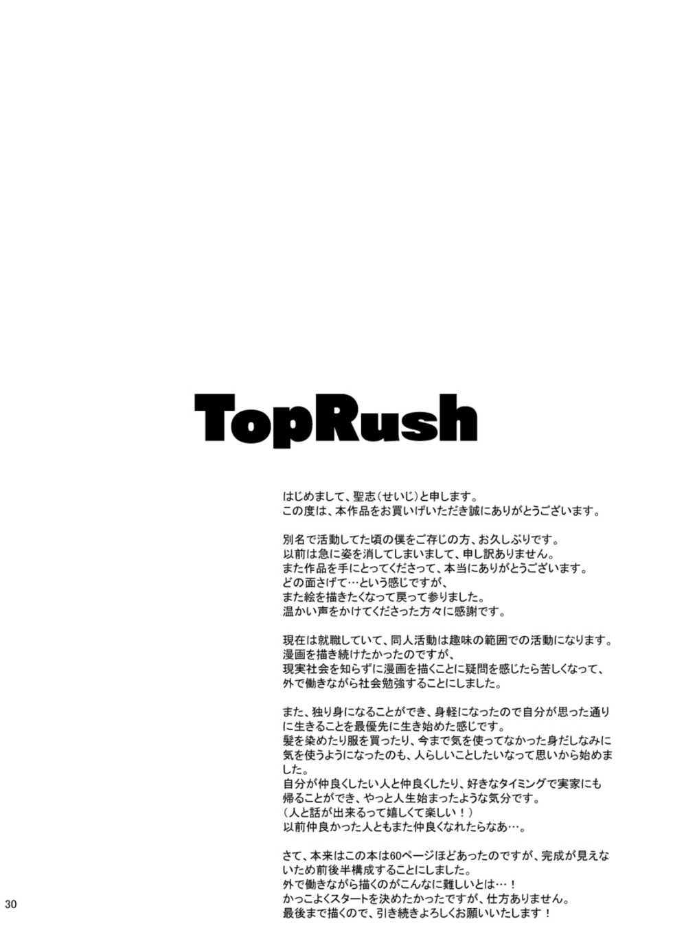 [TopRush (Seiji)] Hatten BLAST! [English] [Digital] - Page 30