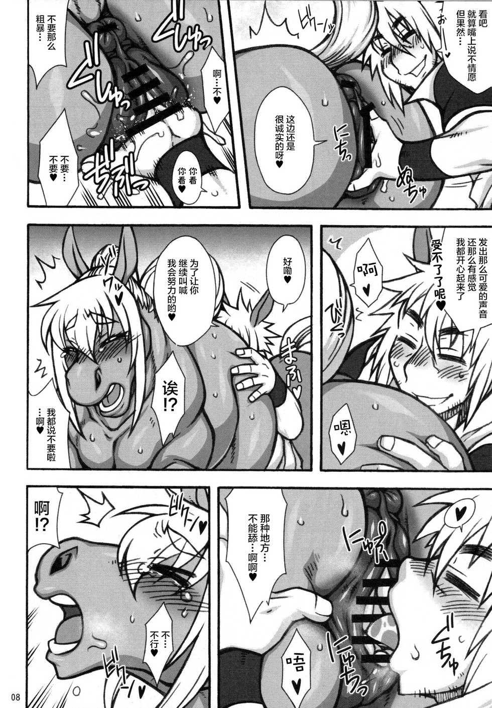 (C96) [Mayoineko (Various)] MARE HOLIC 7 [Chinese] [新桥月白日语社] [Incomplete] - Page 5