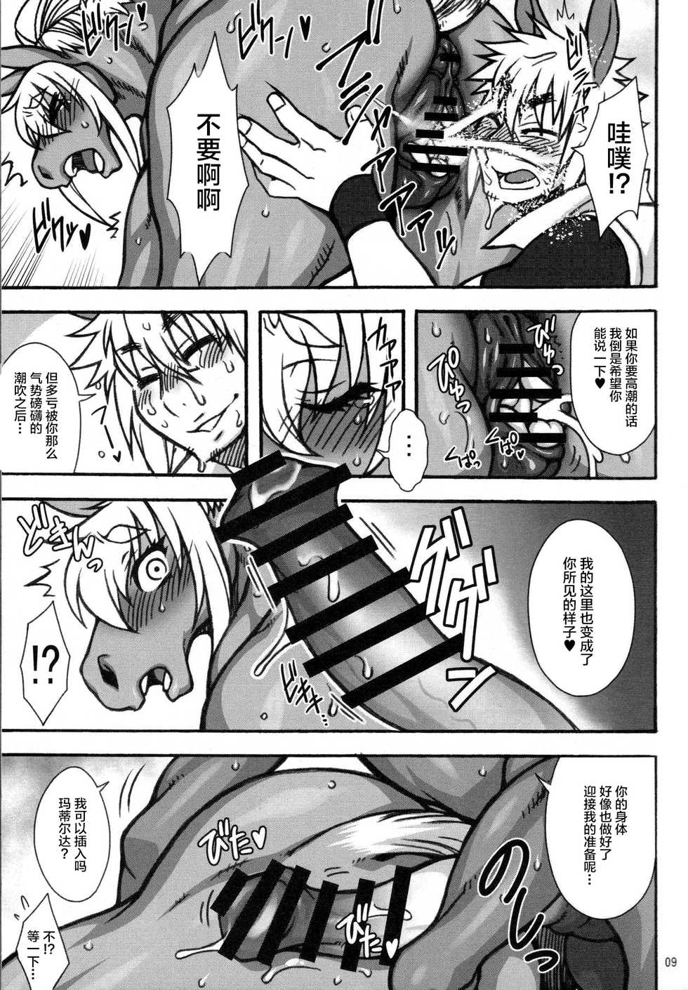 (C96) [Mayoineko (Various)] MARE HOLIC 7 [Chinese] [新桥月白日语社] [Incomplete] - Page 6