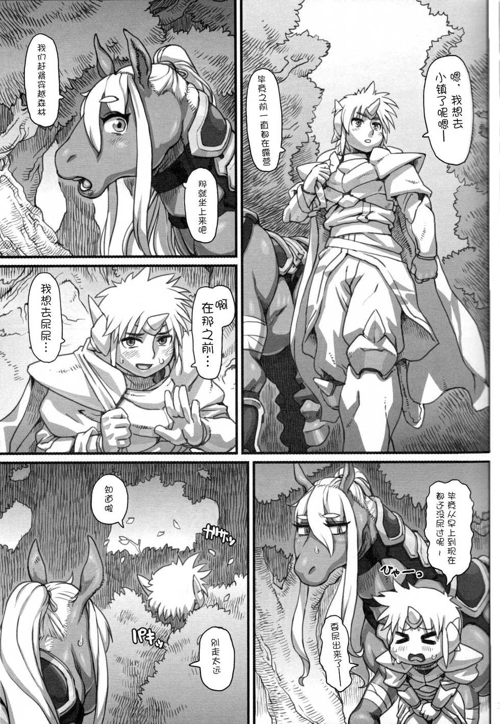 (C96) [Mayoineko (Various)] MARE HOLIC 7 [Chinese] [新桥月白日语社] [Incomplete] - Page 20