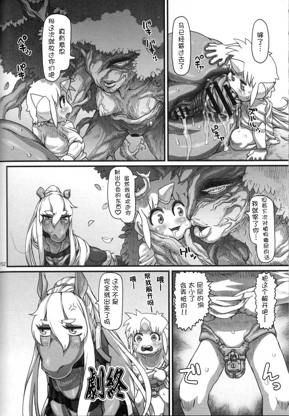 (C96) [Mayoineko (Various)] MARE HOLIC 7 [Chinese] [新桥月白日语社] [Incomplete] - Page 37
