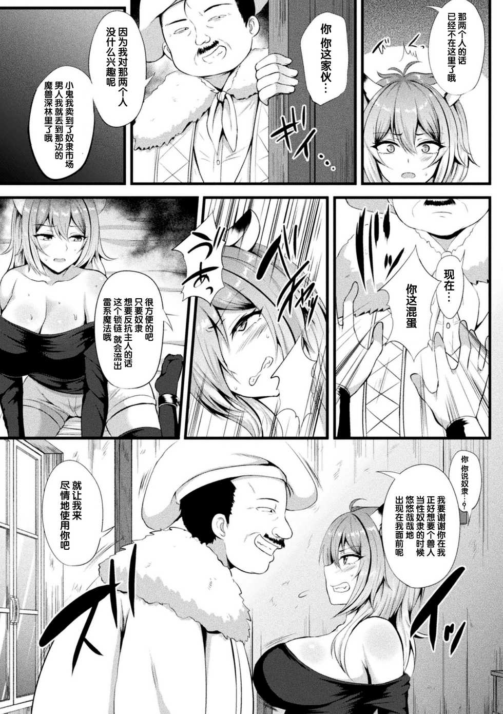 [Kisaragi Yuu] 囚われのケモノ娘 強制スライムアクメ (2D Comic Magazine Slime Kan Niana Seme de Funsyutsu Acme Vol. 2) [Chinese] [不咕鸟汉化组] [Digital] - Page 5