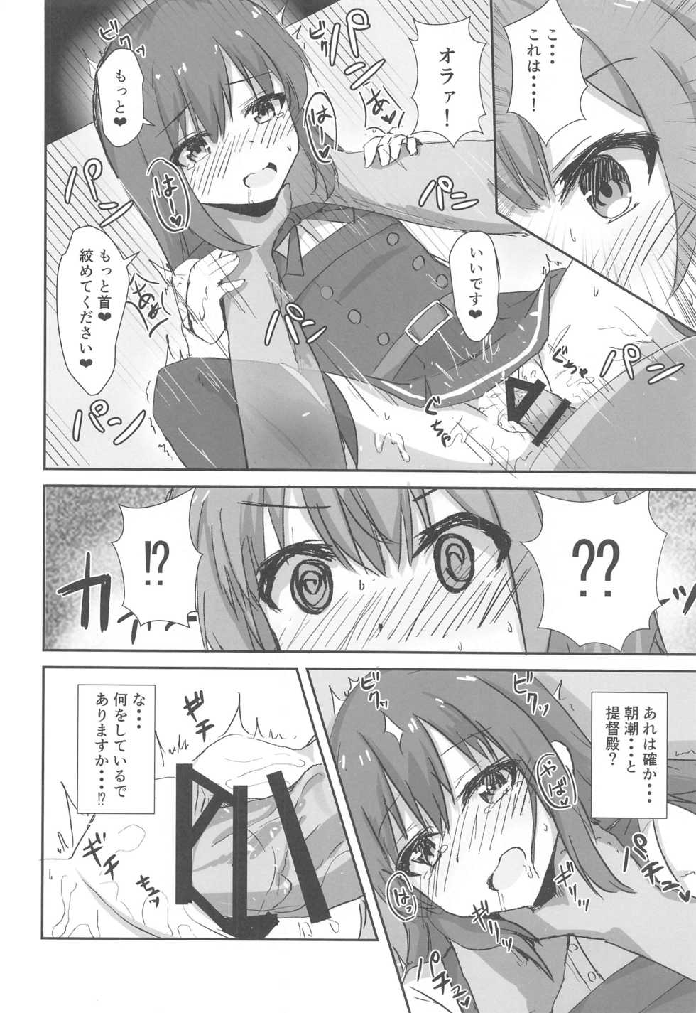 (Kobe Kawasaki Zousen Collection 7) [Locomocodon (Locos)] Shinshuu Maru to Kubi Shime SEX Kunren? (Kantai Collection -KanColle-) - Page 4