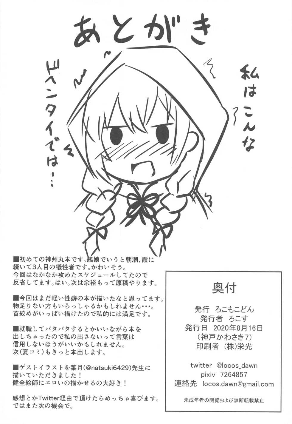 (Kobe Kawasaki Zousen Collection 7) [Locomocodon (Locos)] Shinshuu Maru to Kubi Shime SEX Kunren? (Kantai Collection -KanColle-) - Page 20