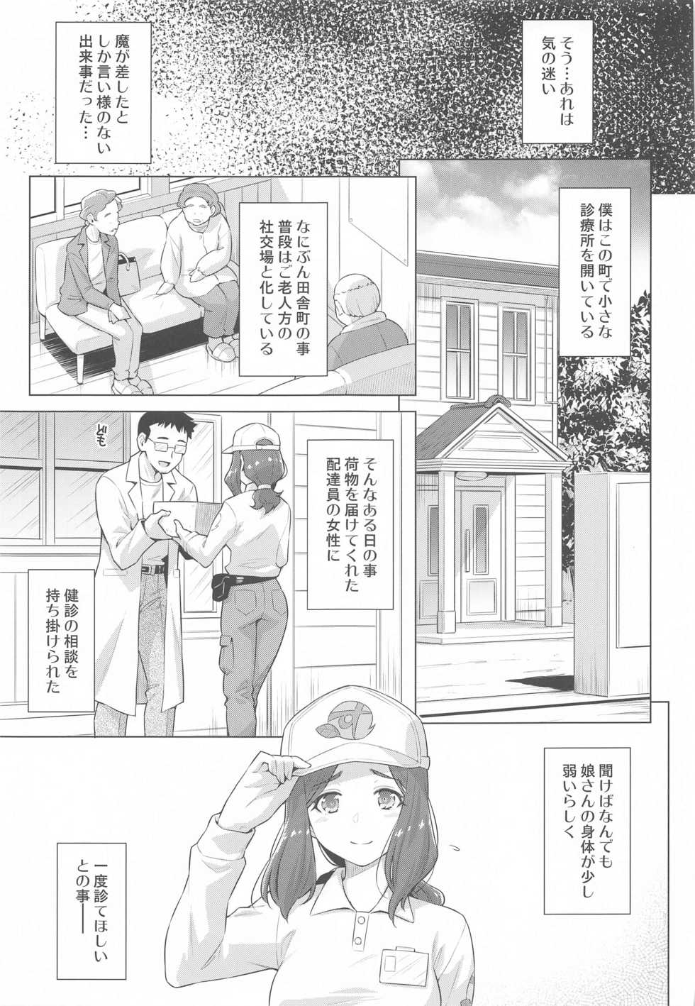 [ACID EATERS (Kazuma Muramasa)] Boku no Shinryoujo e Youkoso. (Healin' Good PreCure) - Page 4