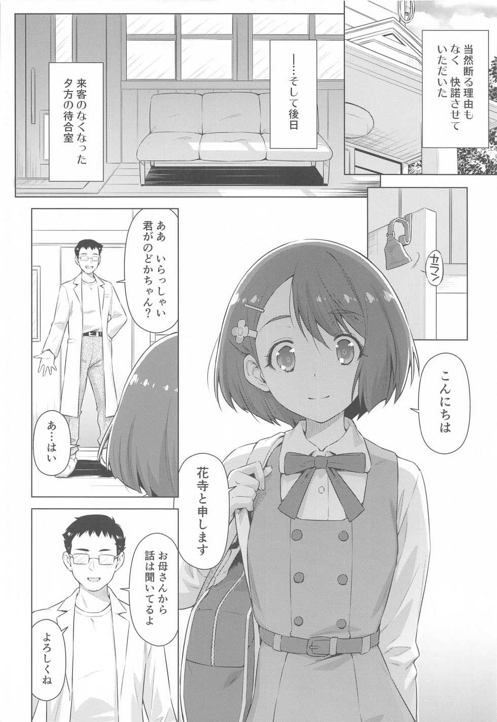 [ACID EATERS (Kazuma Muramasa)] Boku no Shinryoujo e Youkoso. (Healin' Good PreCure) - Page 5