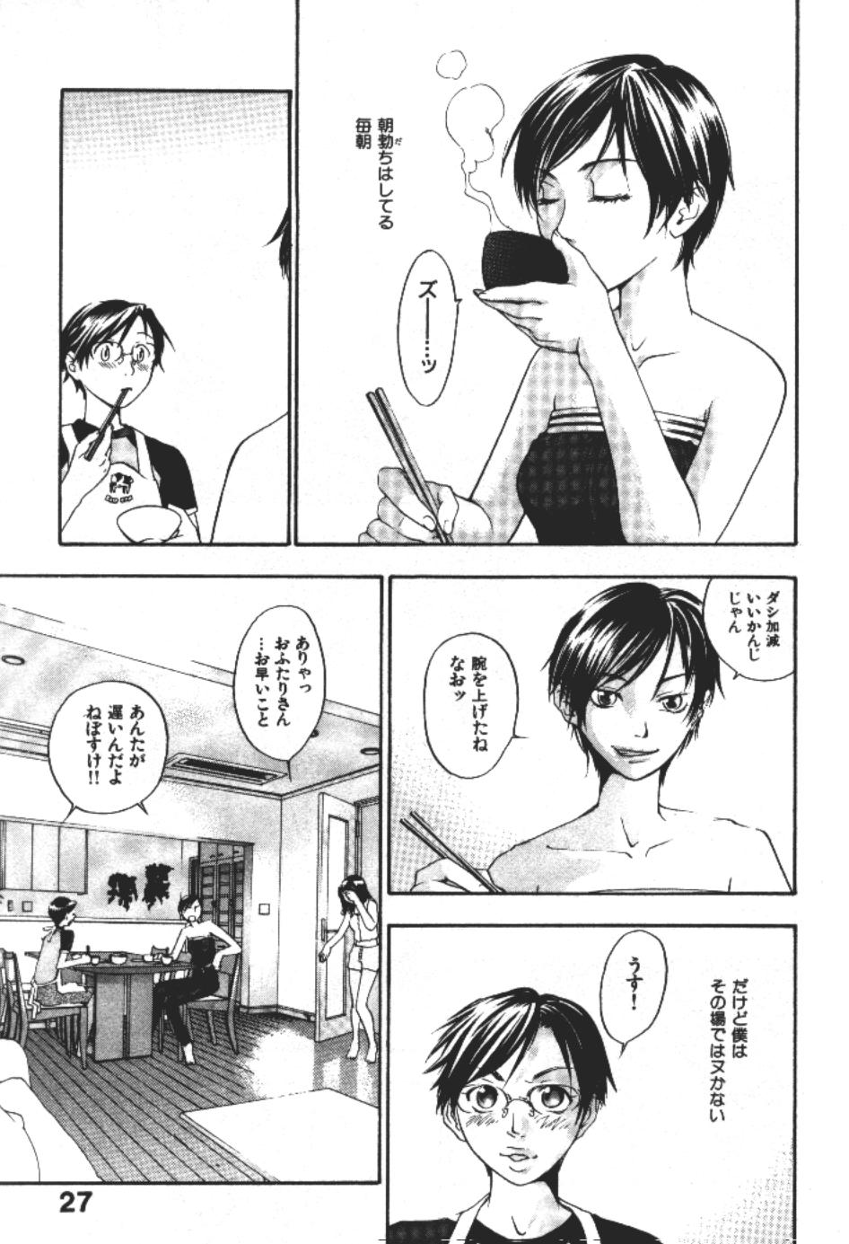 [Yonekura Kengo] ever green - Page 26